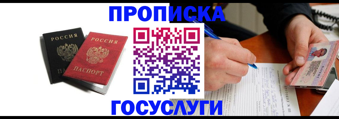 временная регистрация госуслуги в Новом Осколе