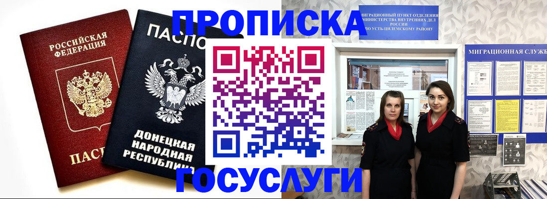 временная регистрация в Новом Осколе