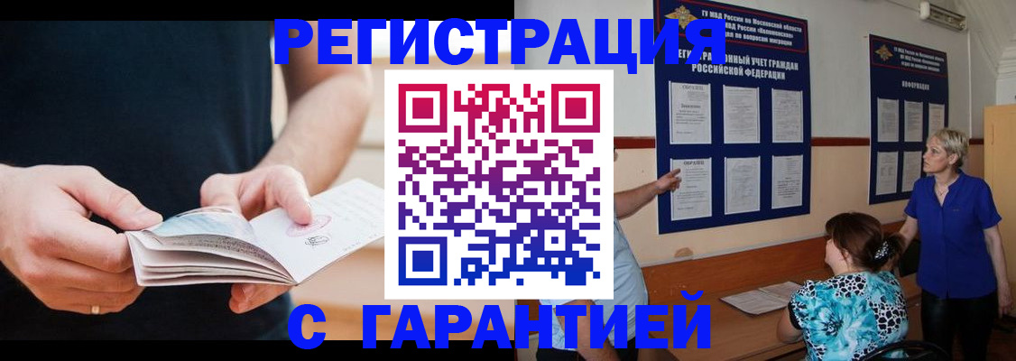 прописка 2025 в Новом Осколе