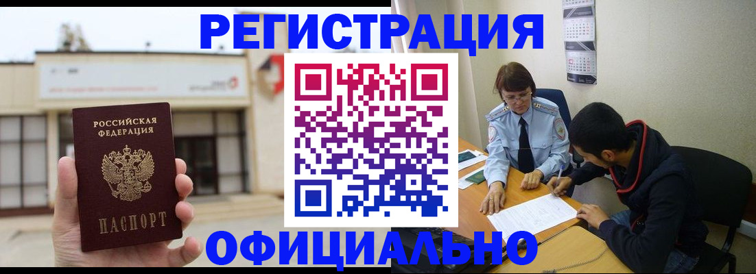 где прописаться в Новом Осколе