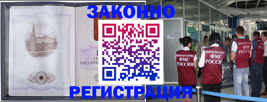 временная регистрация надежно в Новом Осколе